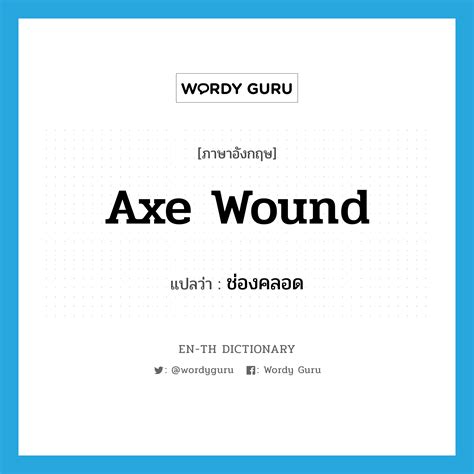 axe wound urban dictionary|axe wound meaning slang.